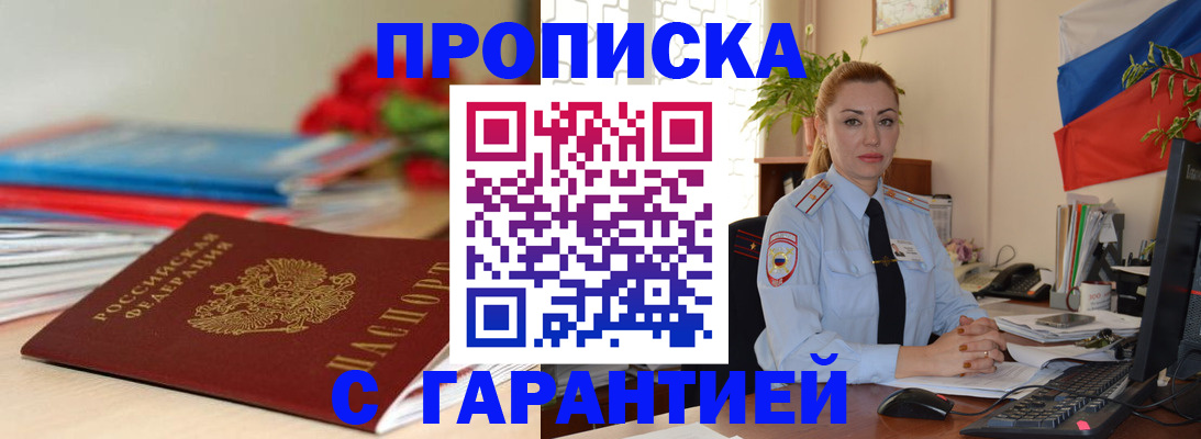 временная регистрация в Краснослободске