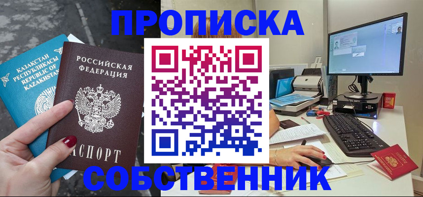 прописка паспорт в Краснослободске