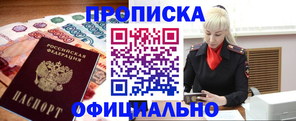 прописка поиск в Краснослободске