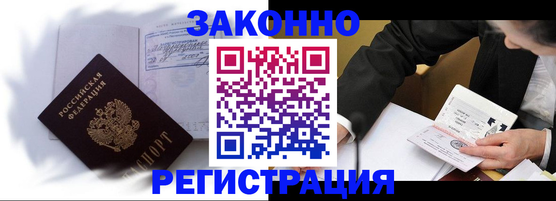 прописка иностранных граждан в Краснослободске