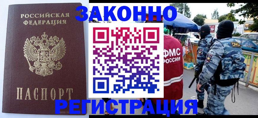 временная регистрация законно в Краснослободске